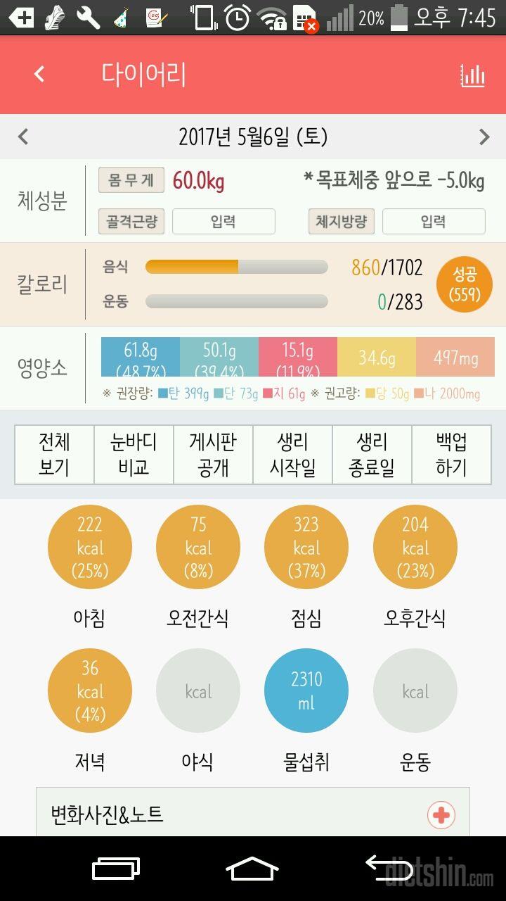 30일 1,000kcal 식단 3일차 성공!