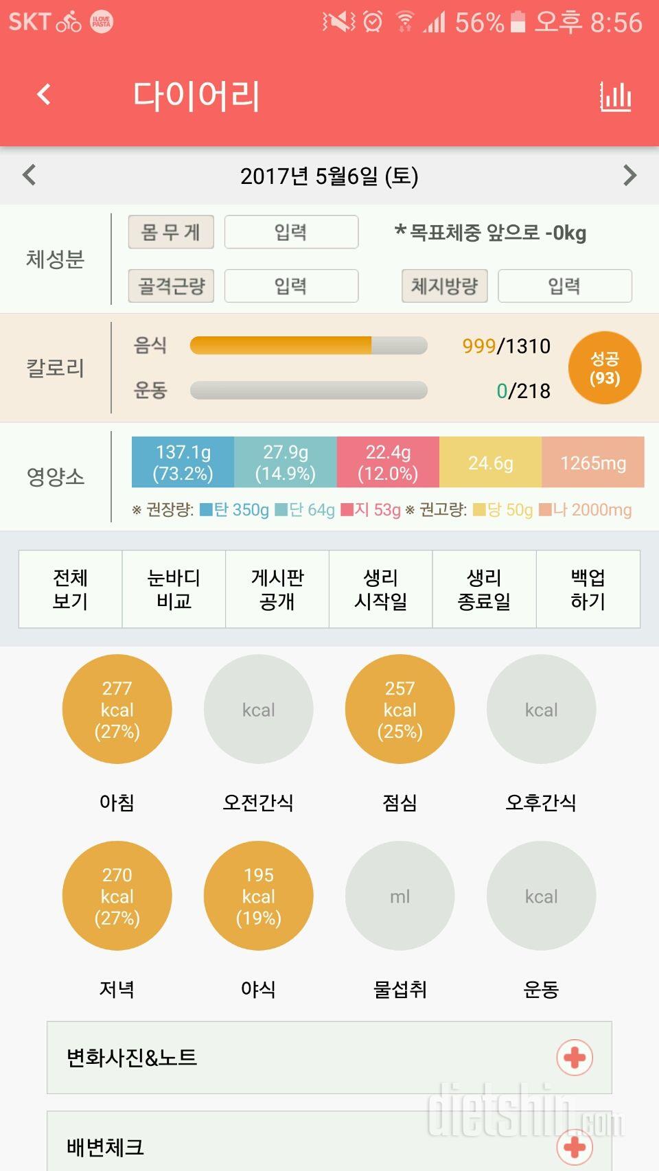 30일 아침먹기 160일차 성공!