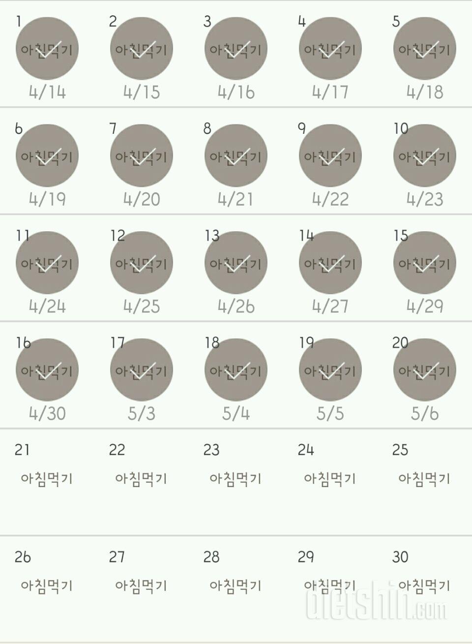 30일 아침먹기 20일차 성공!