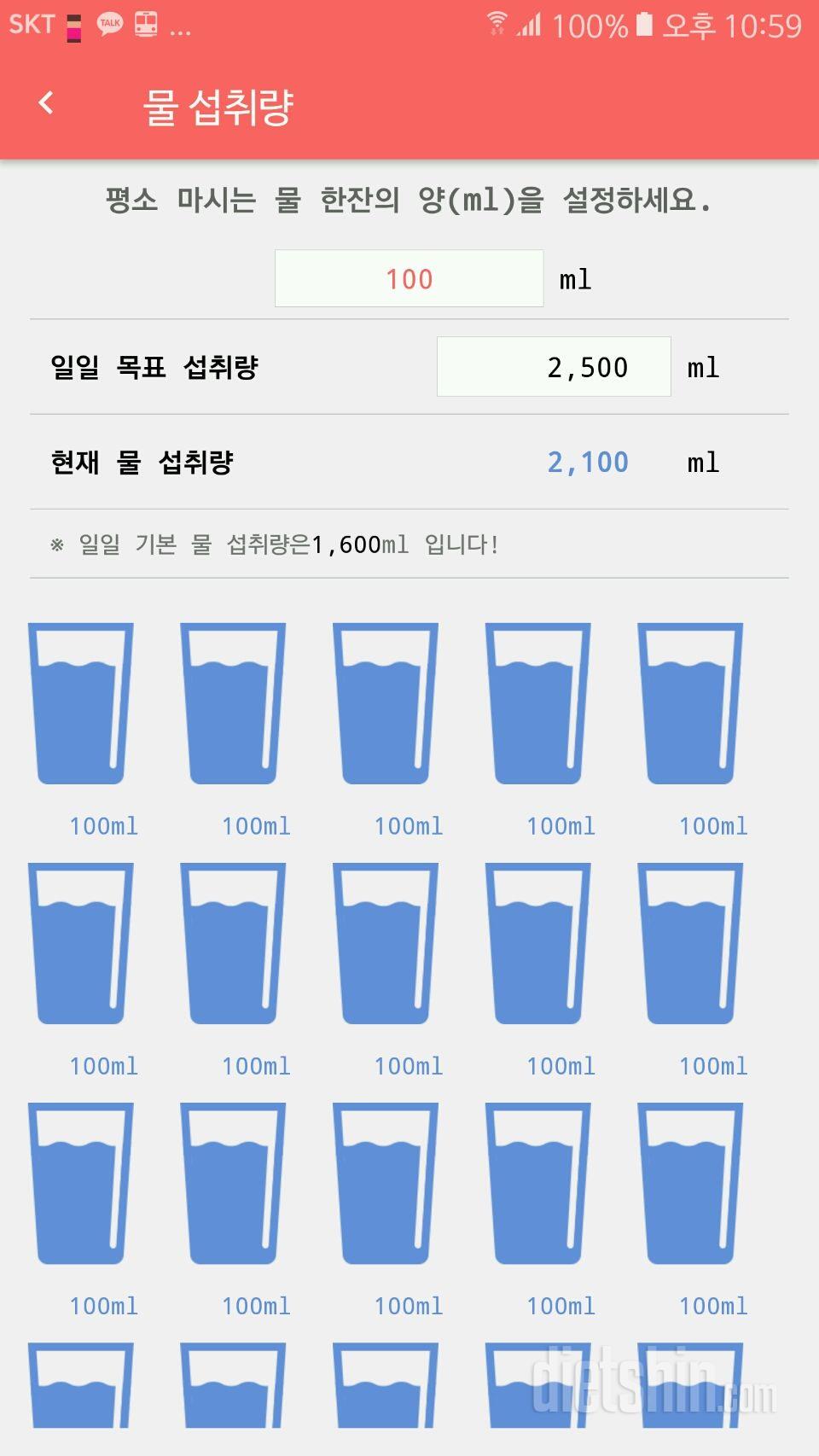 30일 하루 2L 물마시기 23일차 성공!