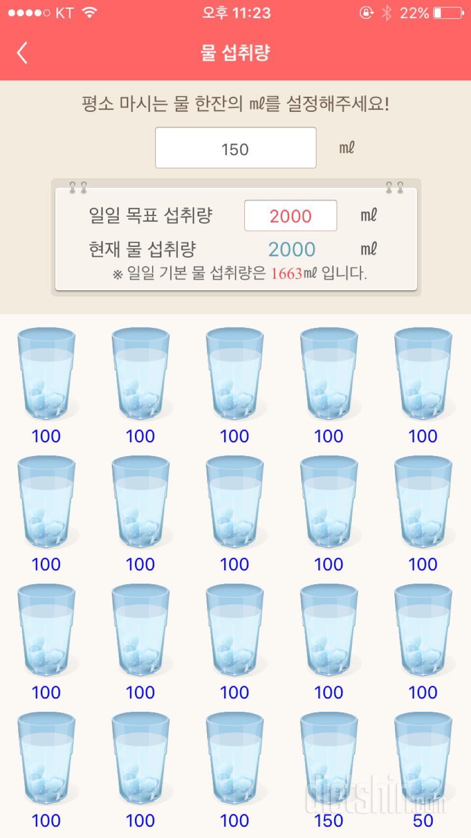 30일 하루 2L 물마시기 4일차 성공!