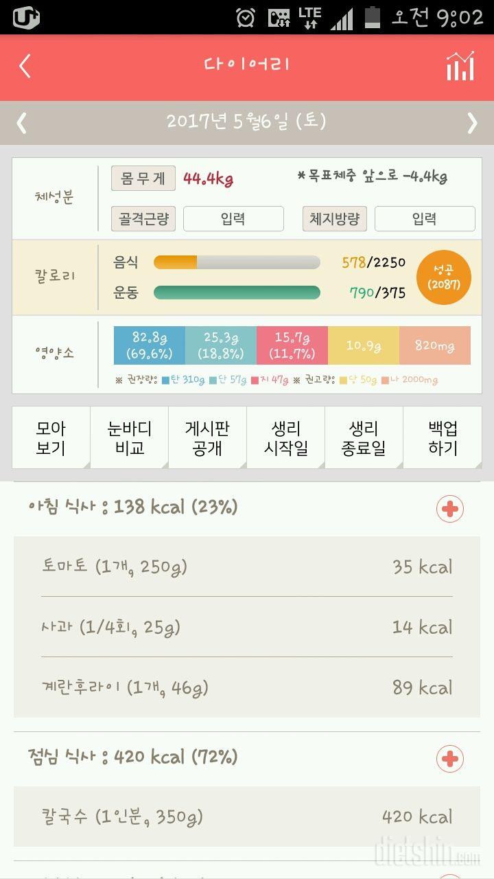 30일 아침먹기 1일차 성공!