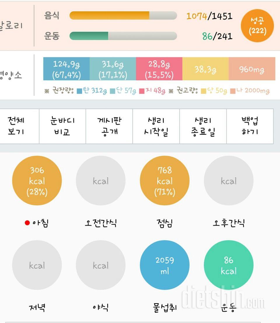 30일 1,000kcal 식단 5일차 성공!