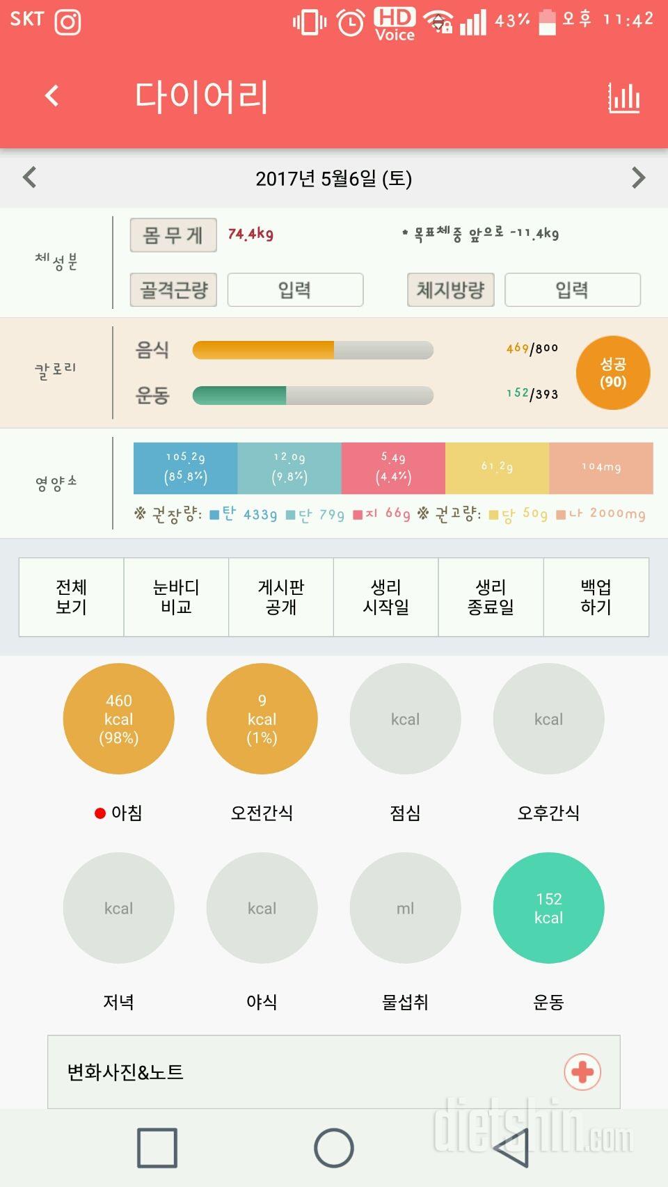 30일 야식끊기 3일차 성공!