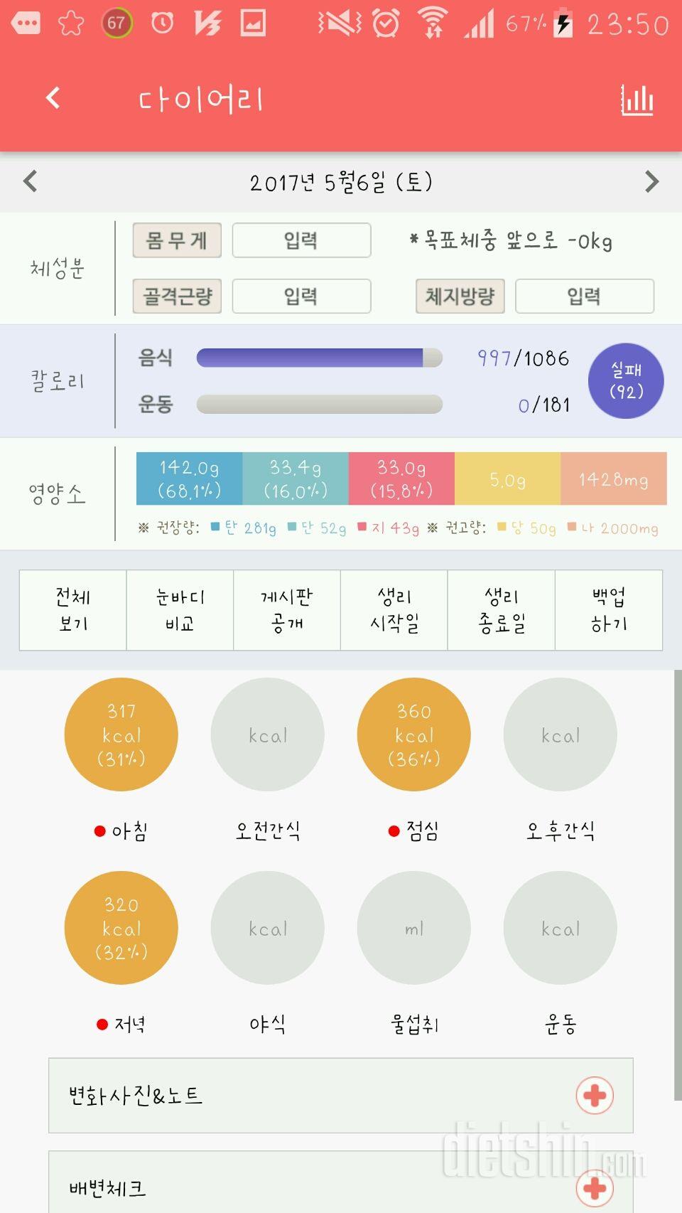 30일 당줄이기 2일차 성공!