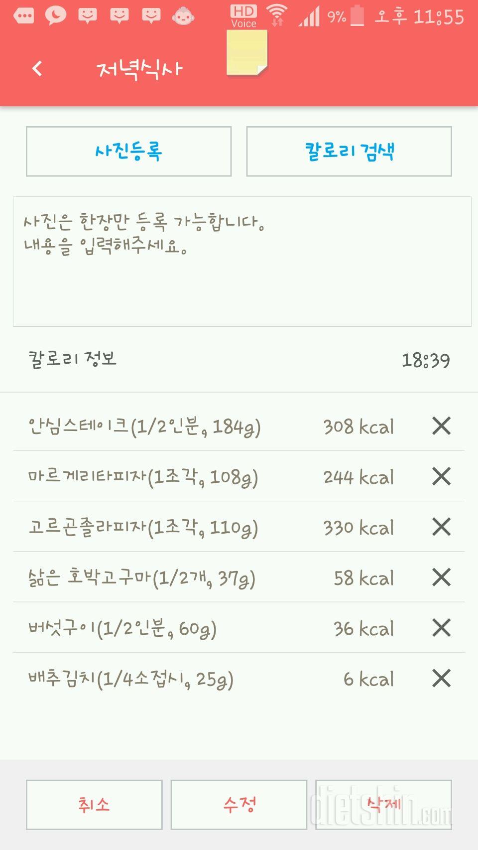 30일 야식끊기 4일차 성공!