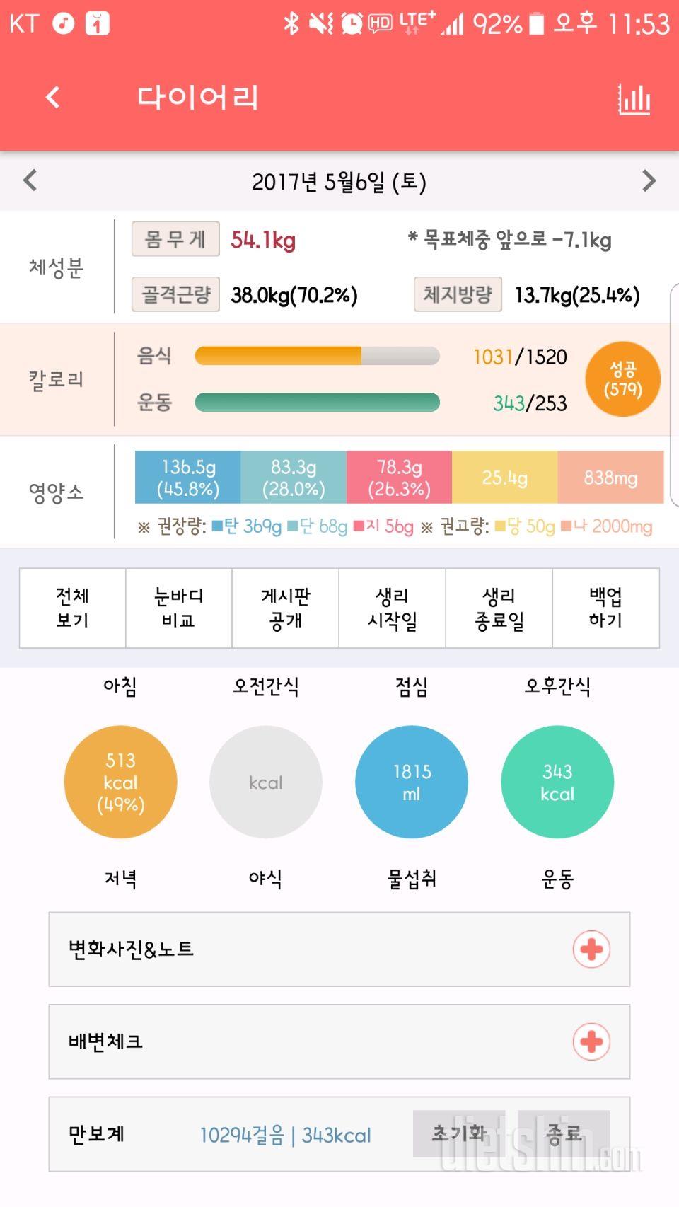 30일 만보 걷기 3일차 성공!