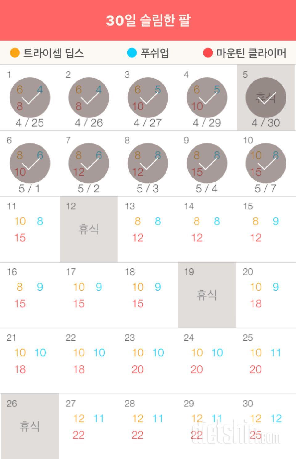 30일 슬림한 팔 10일차 성공!