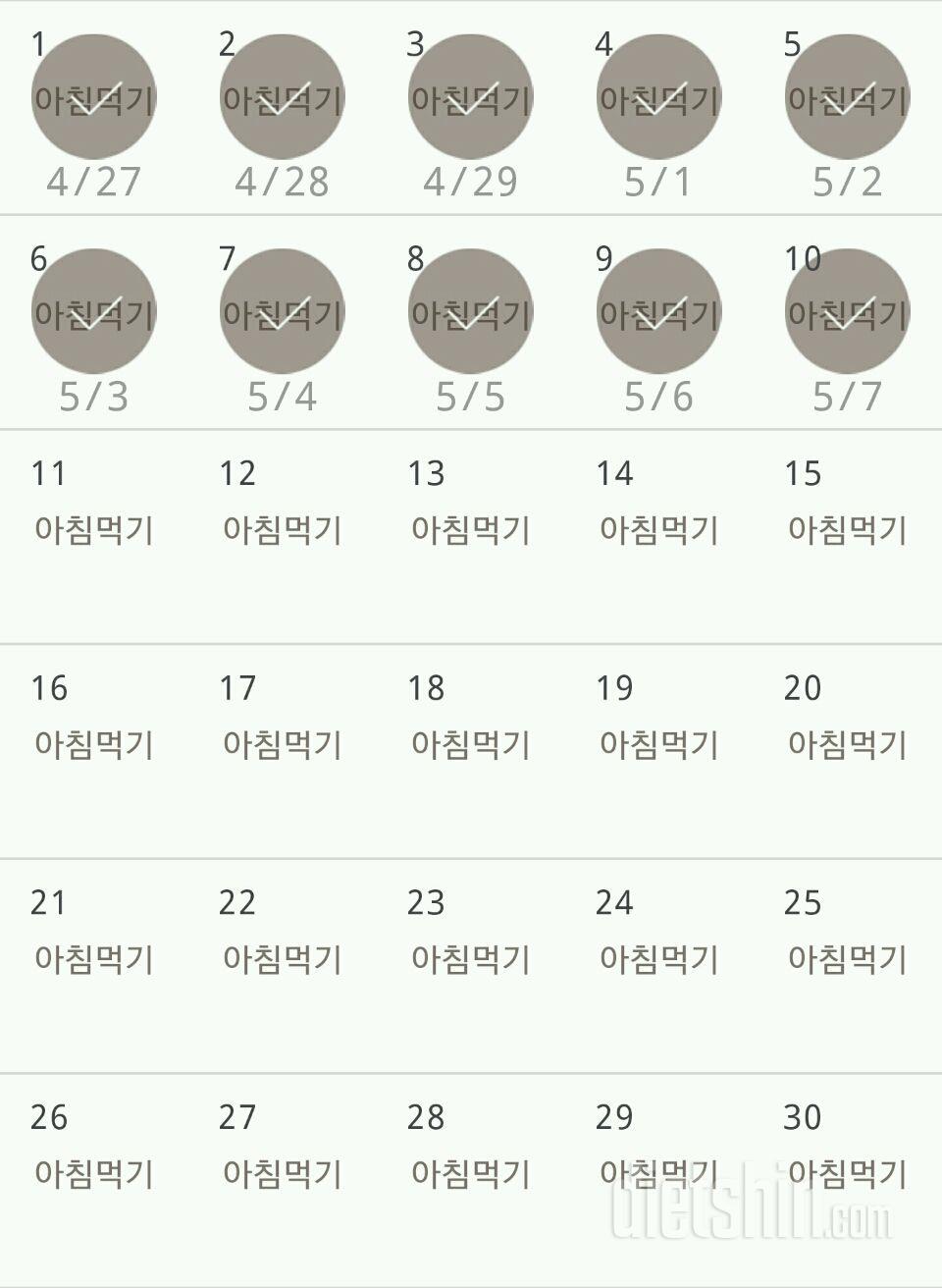 30일 아침먹기 10일차 성공!