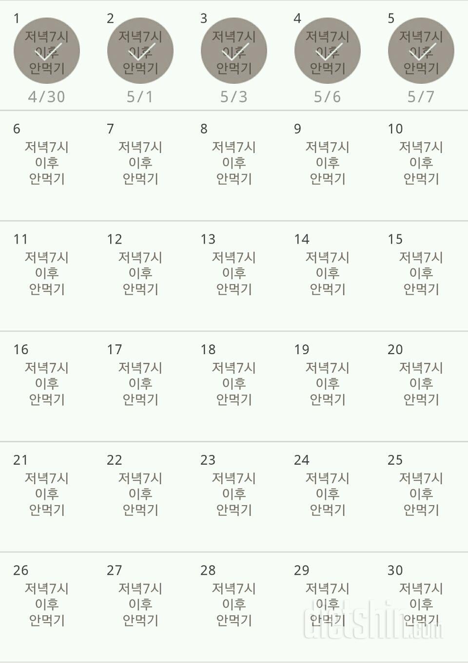 30일 야식끊기 5일차 성공!