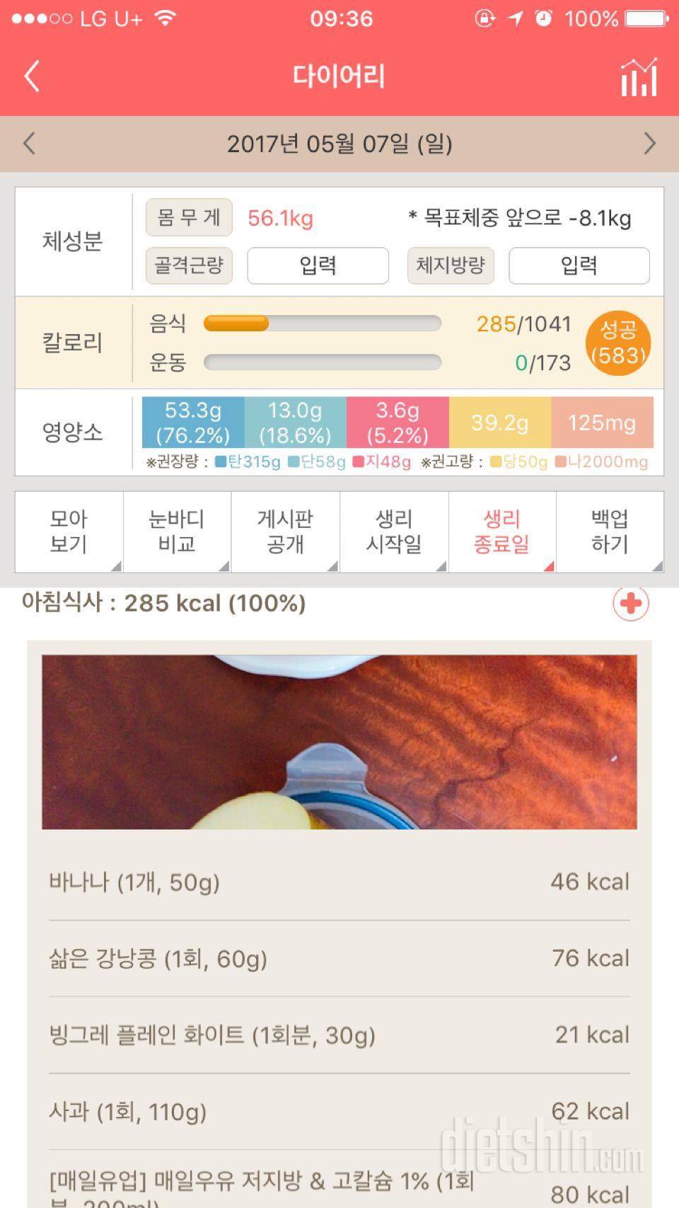 30일 아침먹기 18일차 성공!