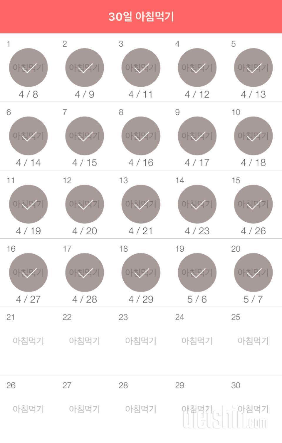 30일 아침먹기 50일차 성공!