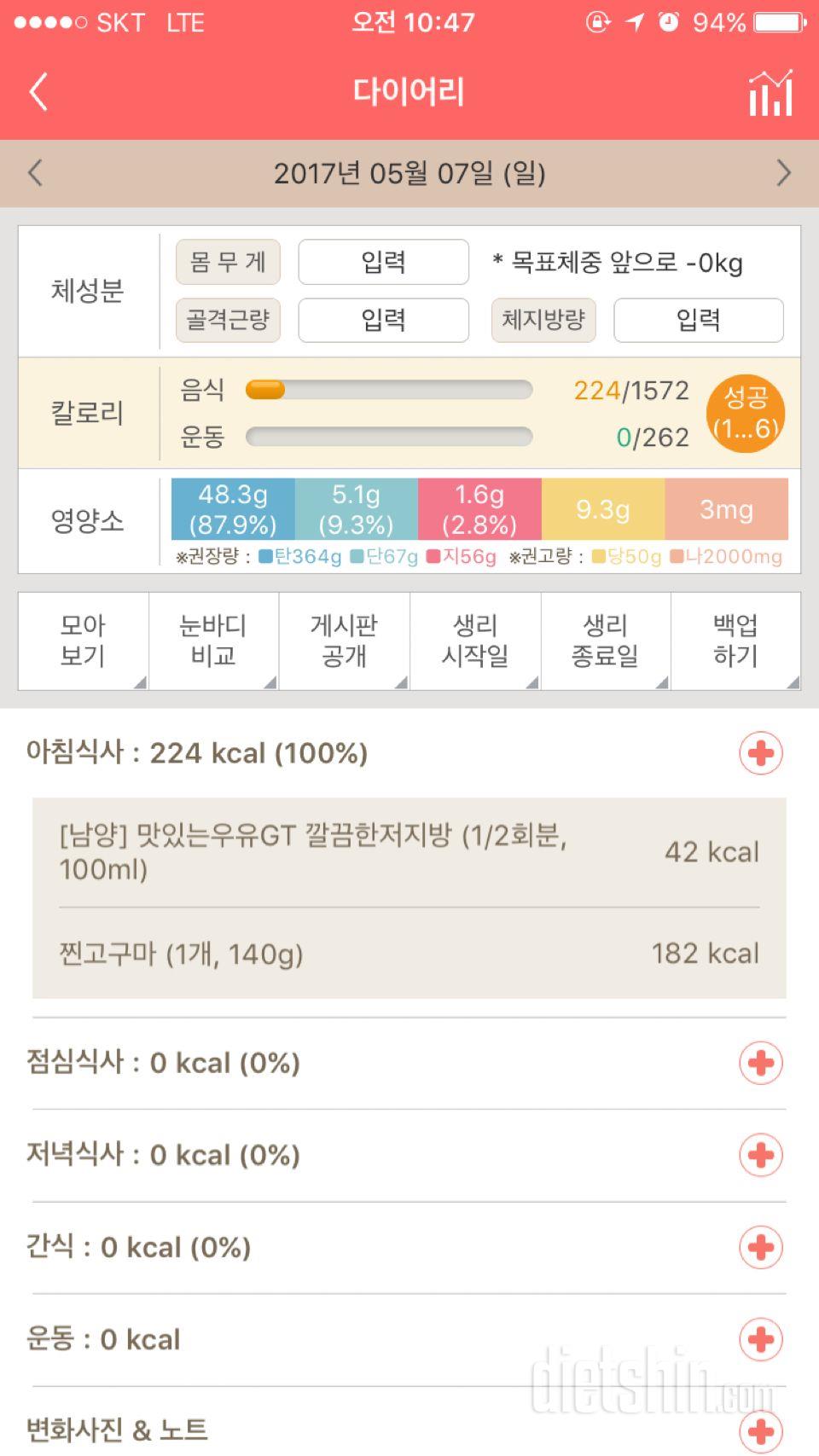 30일 아침먹기 50일차 성공!