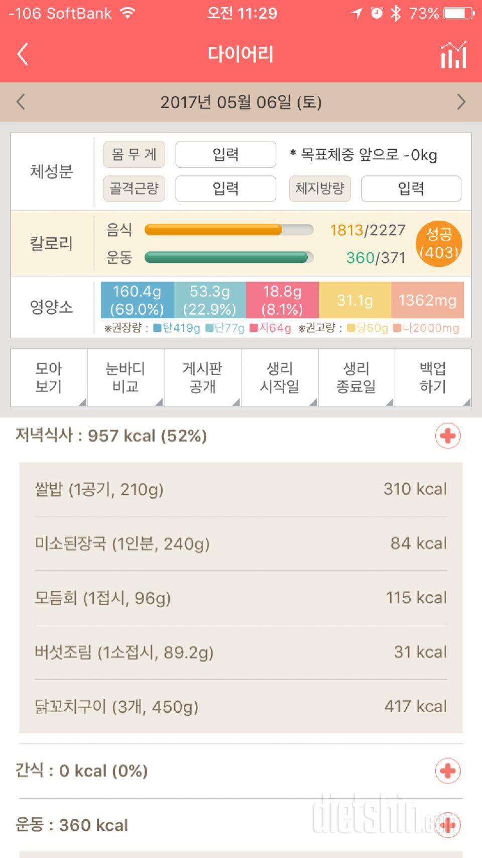 30일 야식끊기 8일차 성공!