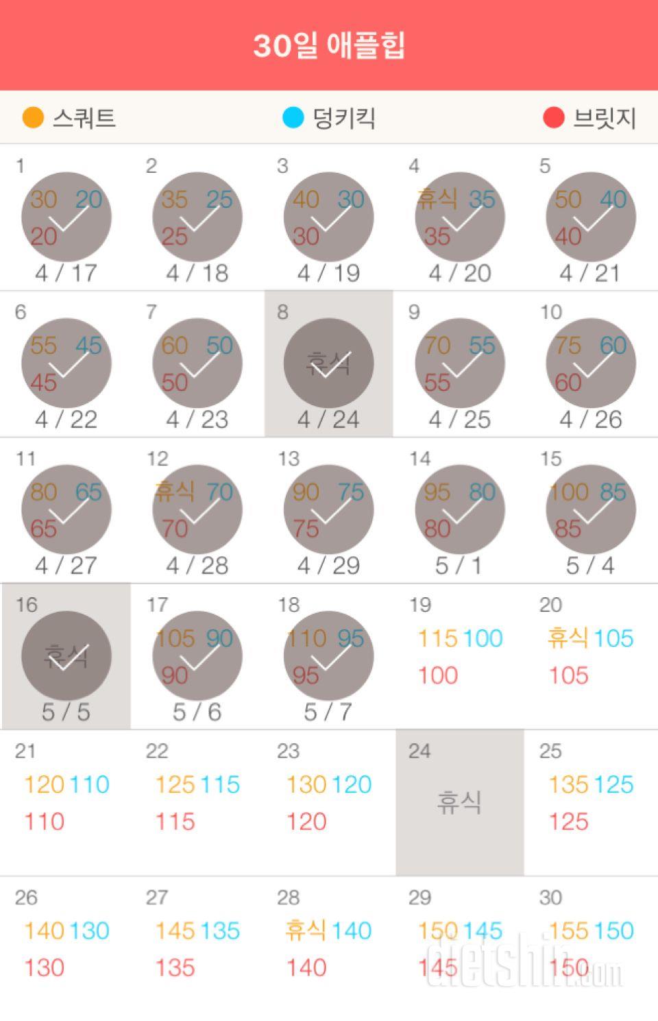 30일 애플힙 18일차 성공!