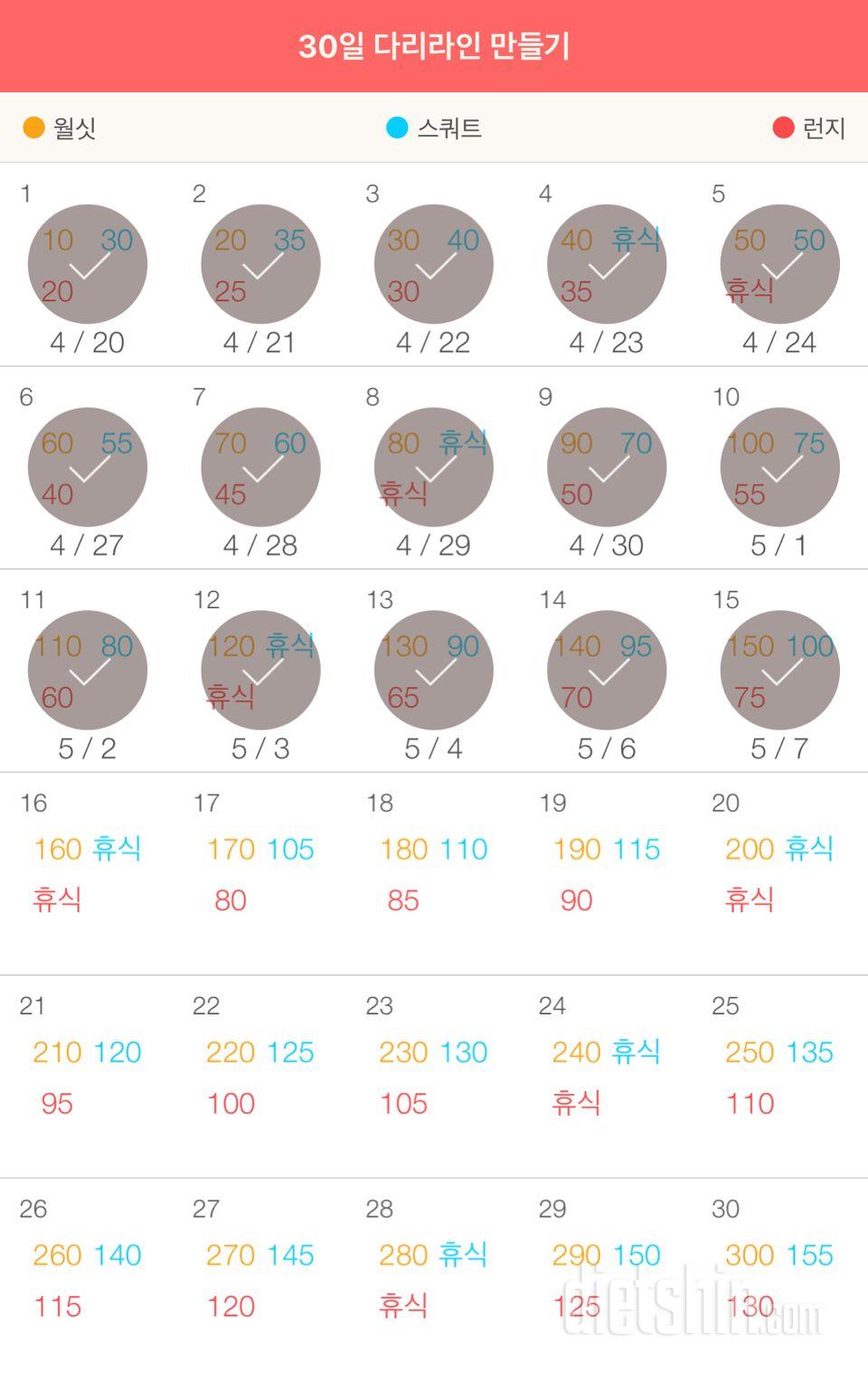 30일 다리라인 만들기 15일차 성공!