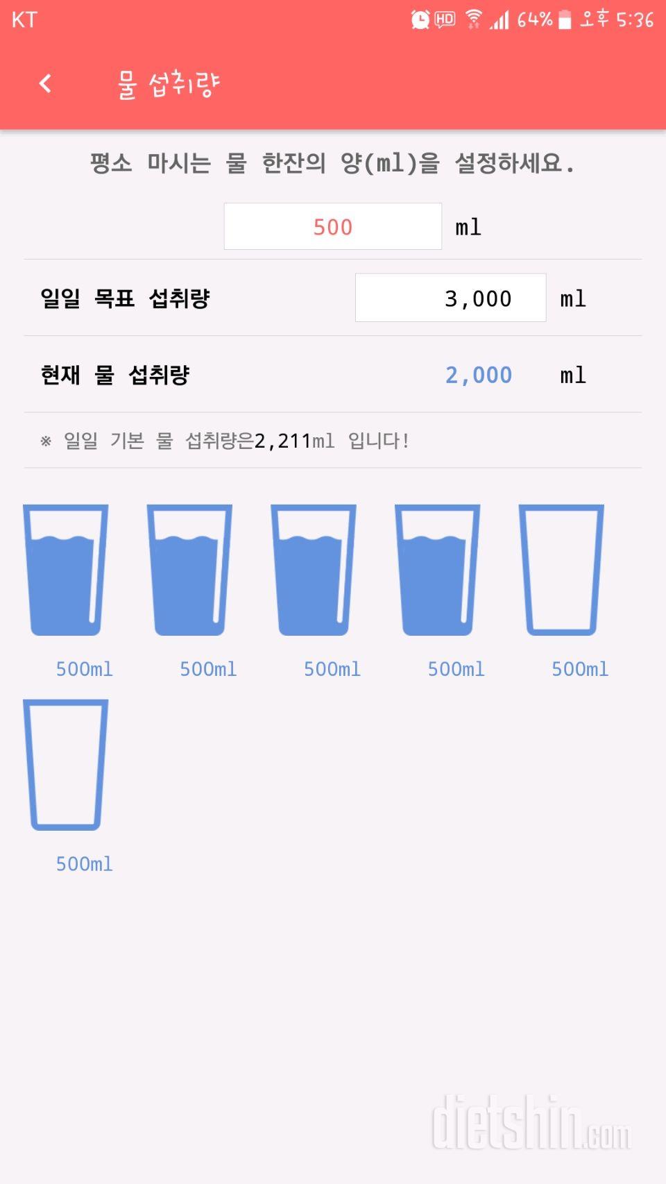 30일 하루 2L 물마시기 11일차 성공!