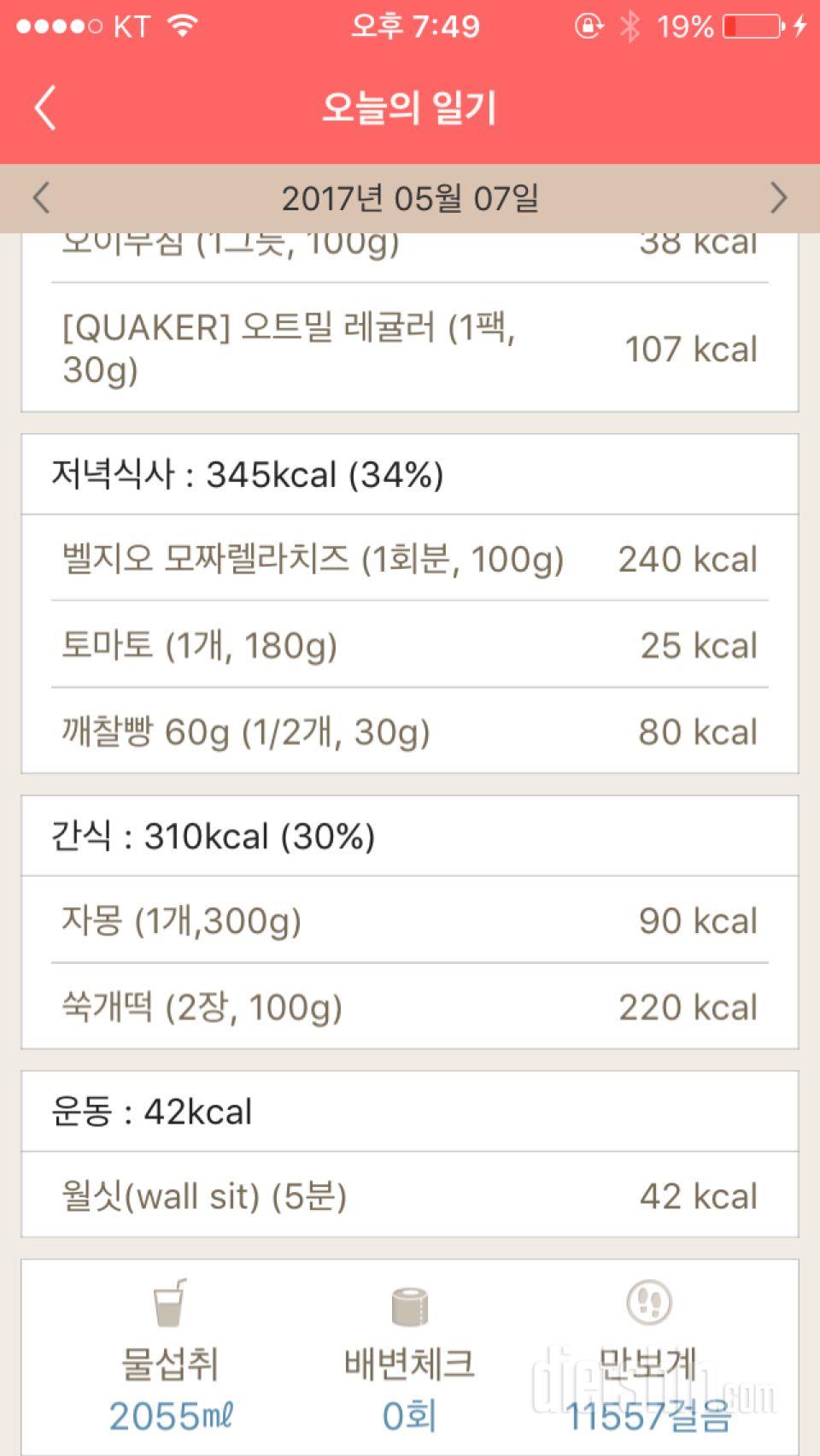 30일 만보 걷기 40일차 성공!