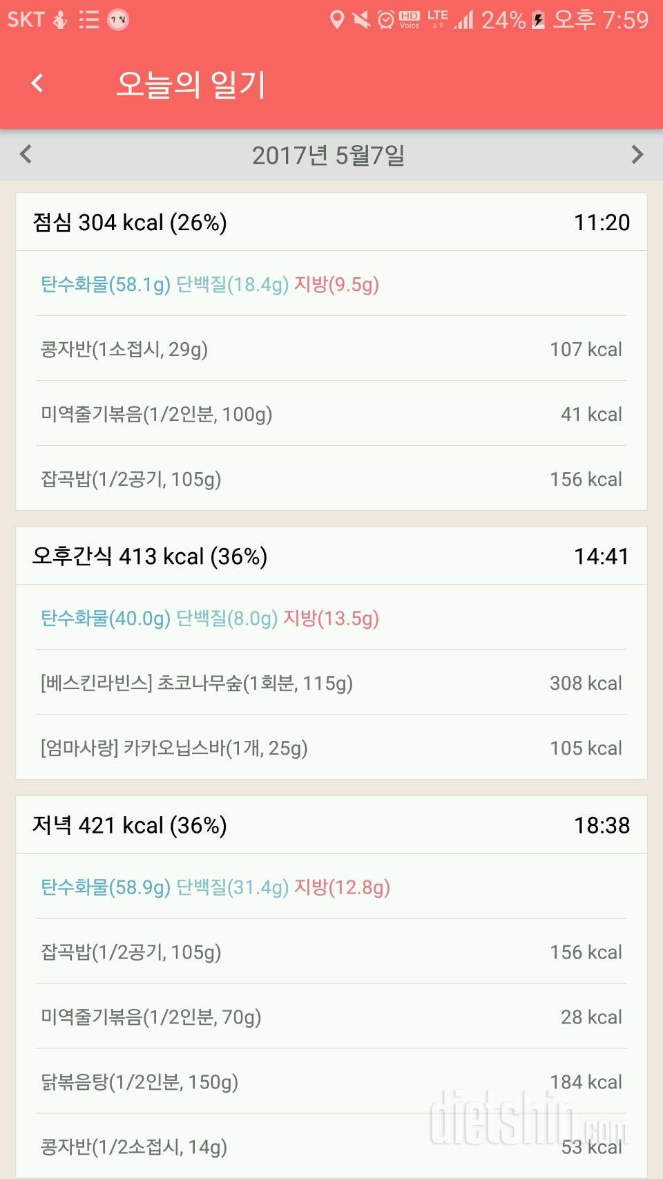 30일 밀가루 끊기 1일차 성공!