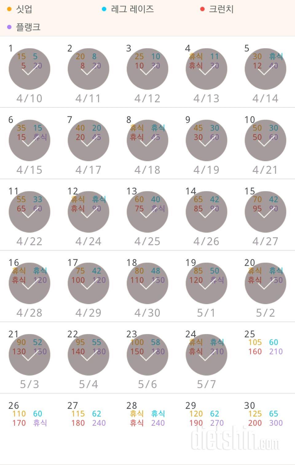 30일 복근 만들기 264일차 성공!