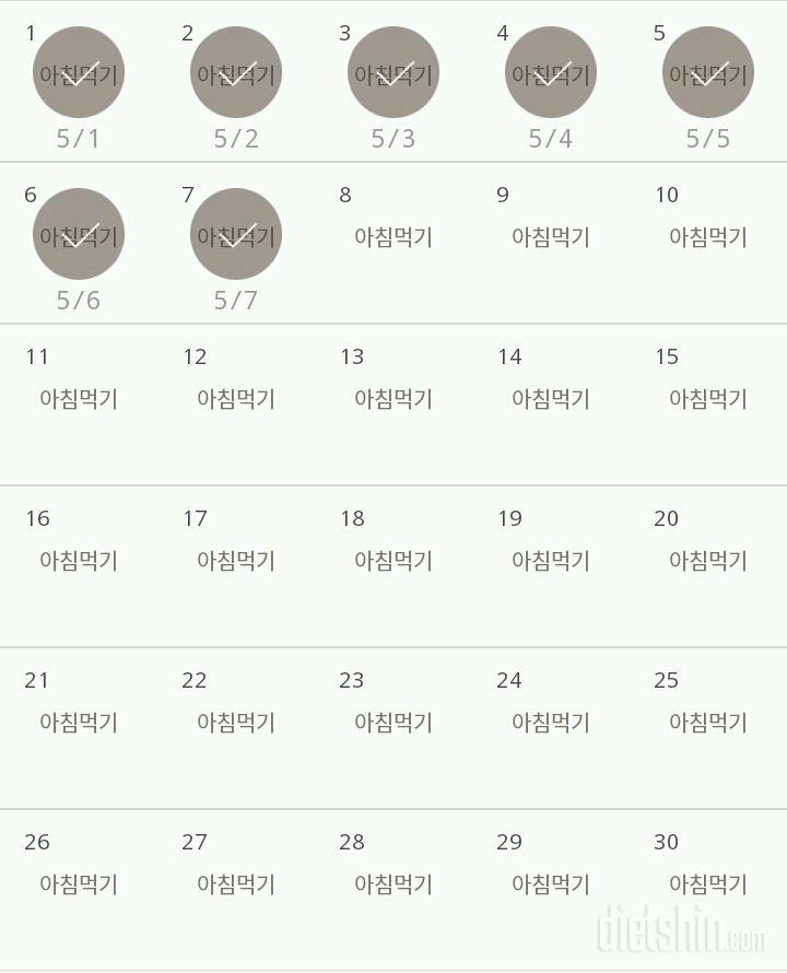 30일 아침먹기 7일차 성공!