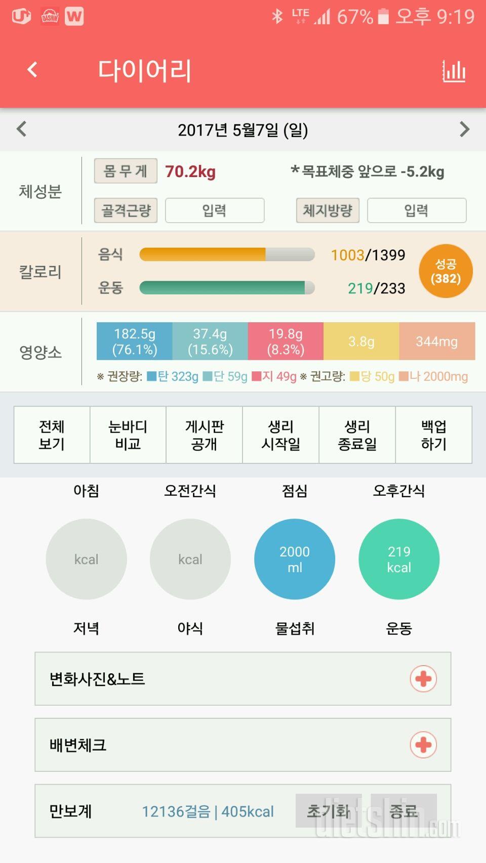 30일 만보 걷기 36일차 성공!