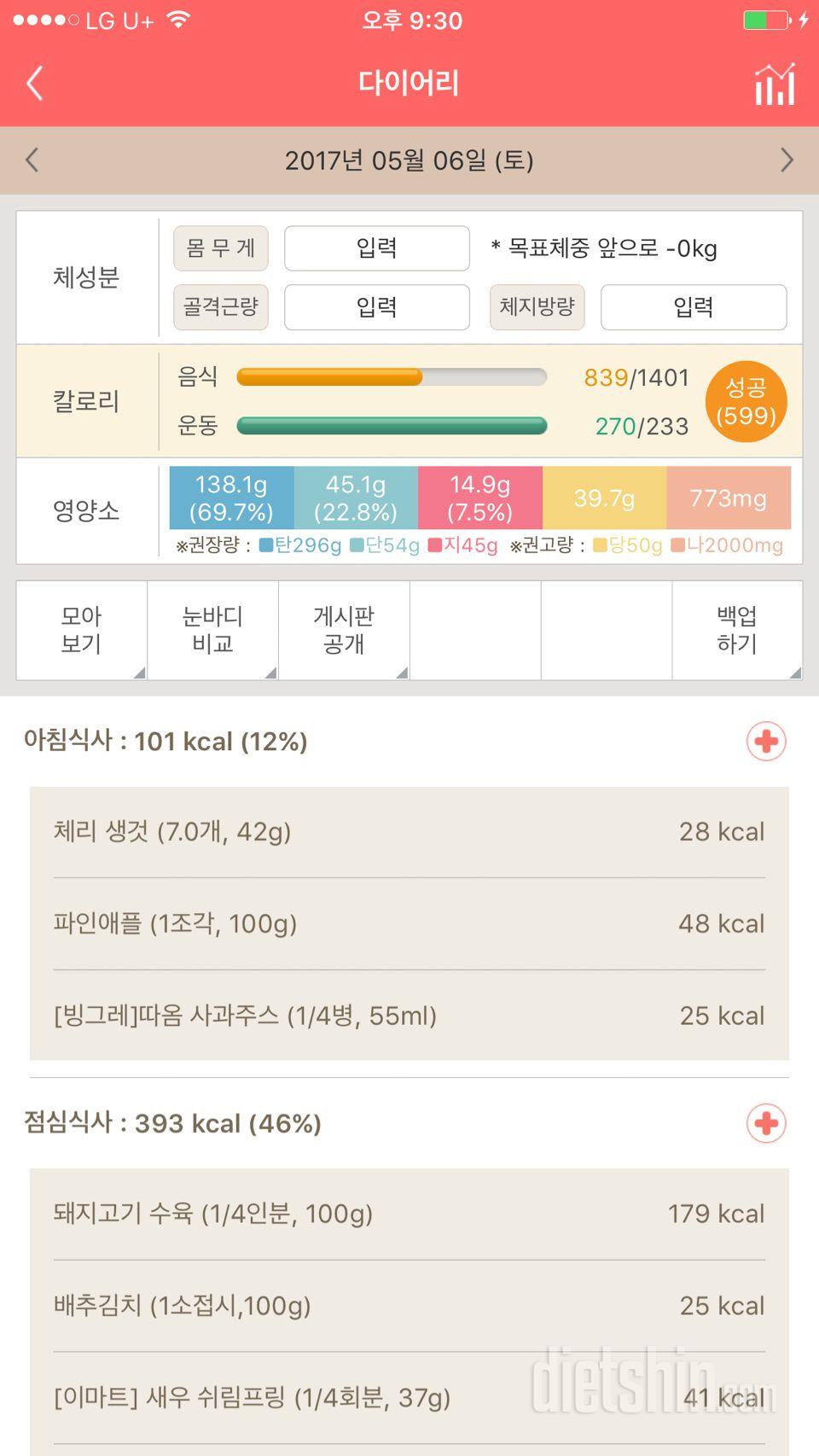 30일 밀가루 끊기 19일차 성공!