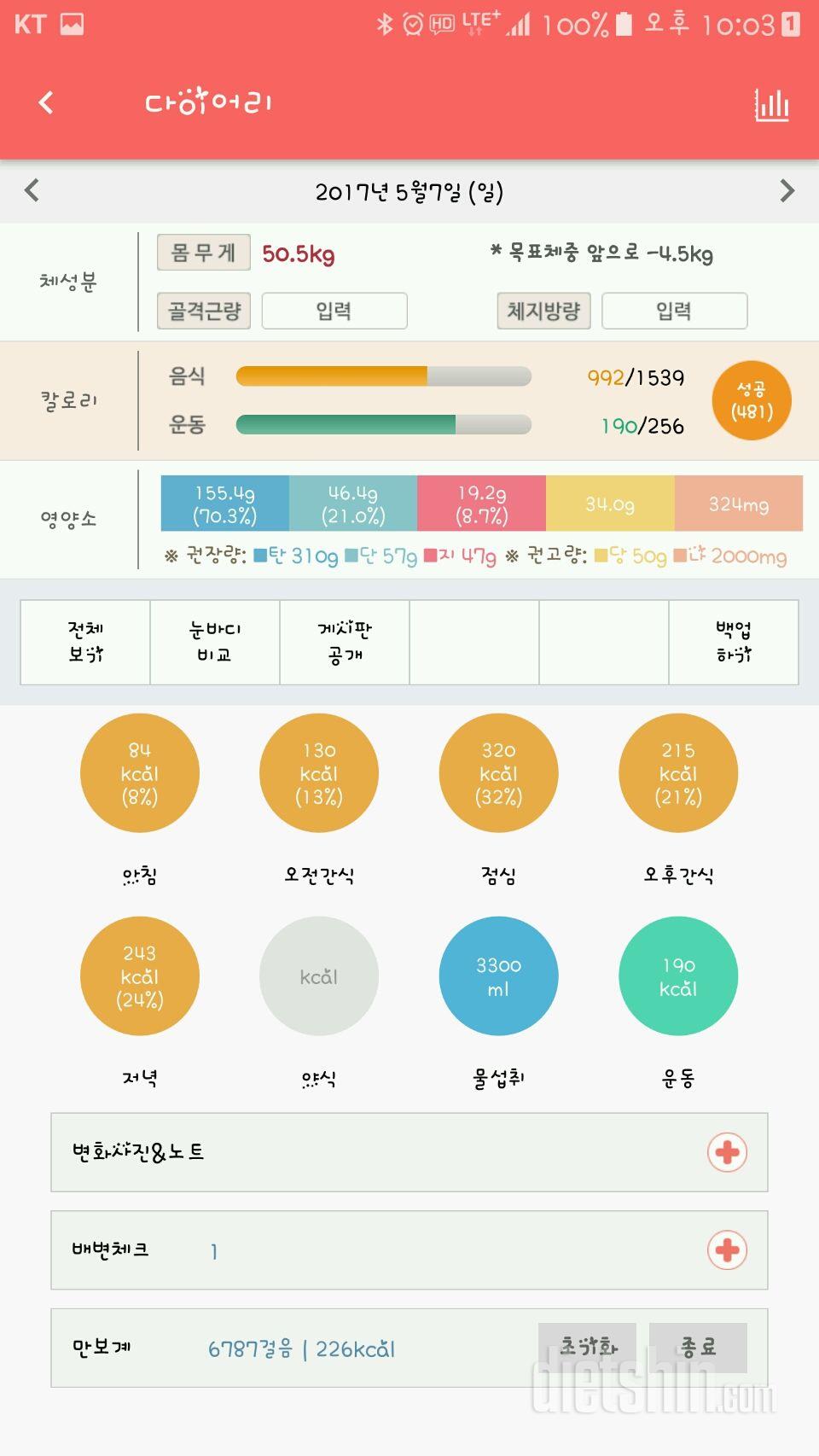 30일 야식끊기 1일차 성공!