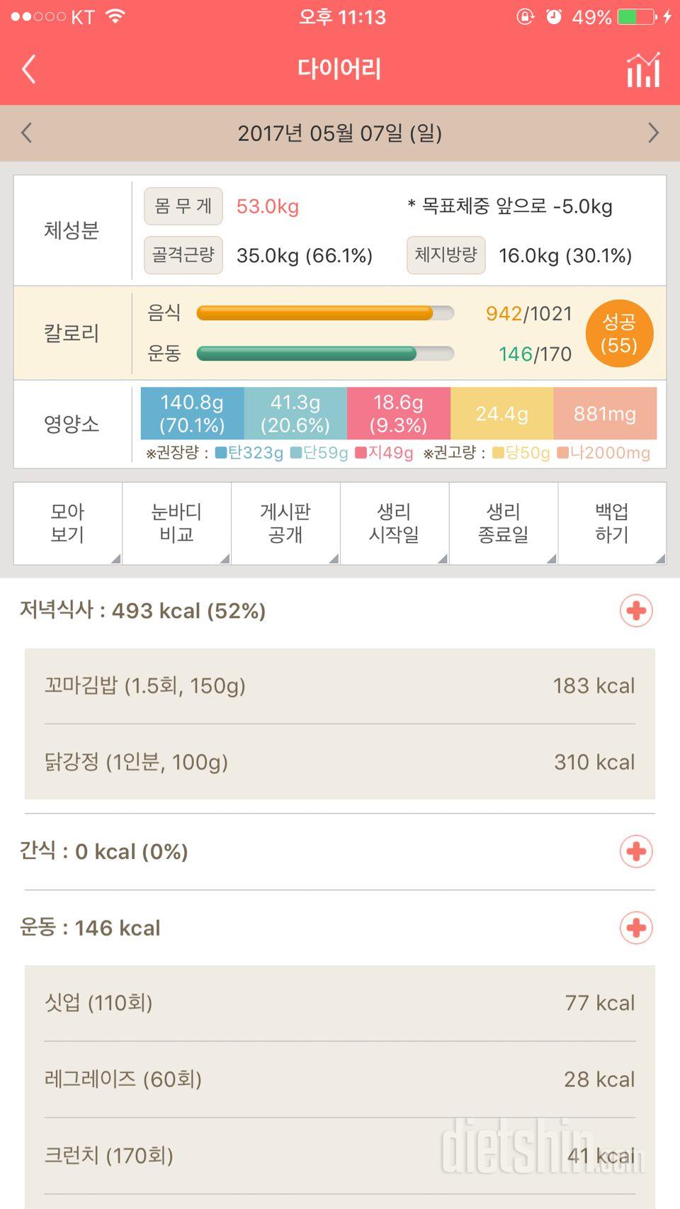 30일 야식끊기 38일차 성공!