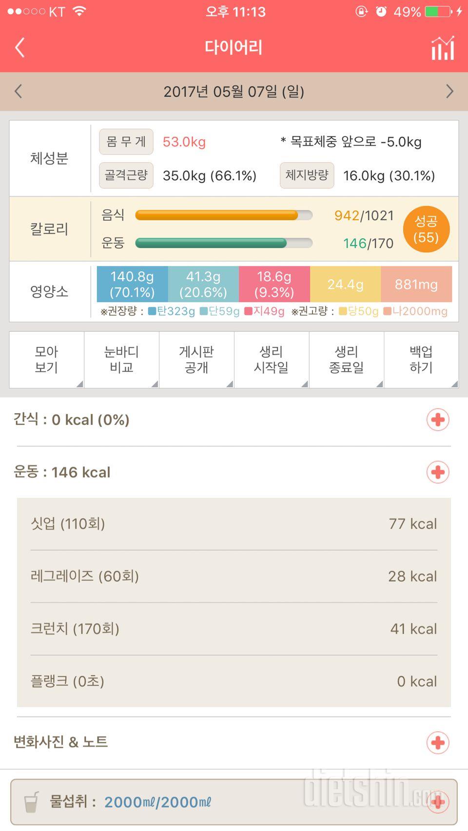 30일 하루 2L 물마시기 14일차 성공!