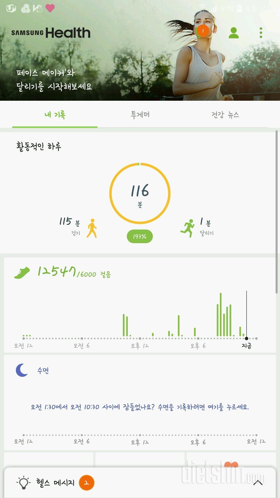 30일 만보 걷기 2일차 성공!