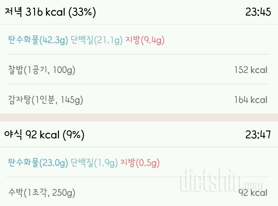 30일 1,000kcal 식단 5일차 성공!