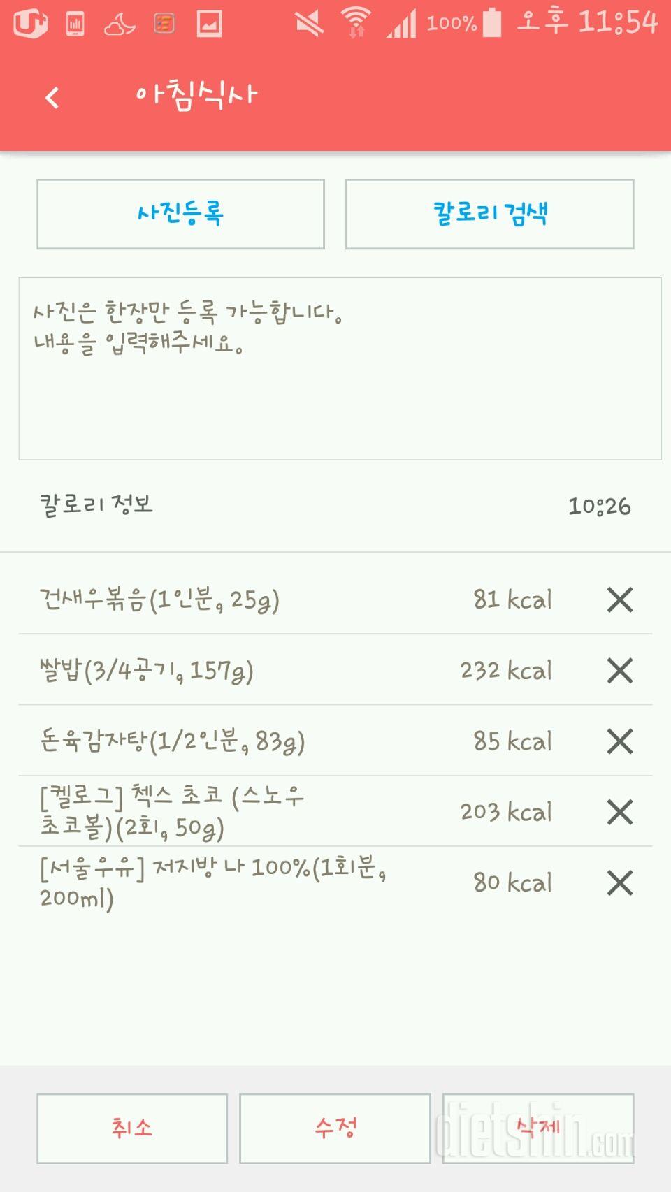 30일 아침먹기 28일차 성공!