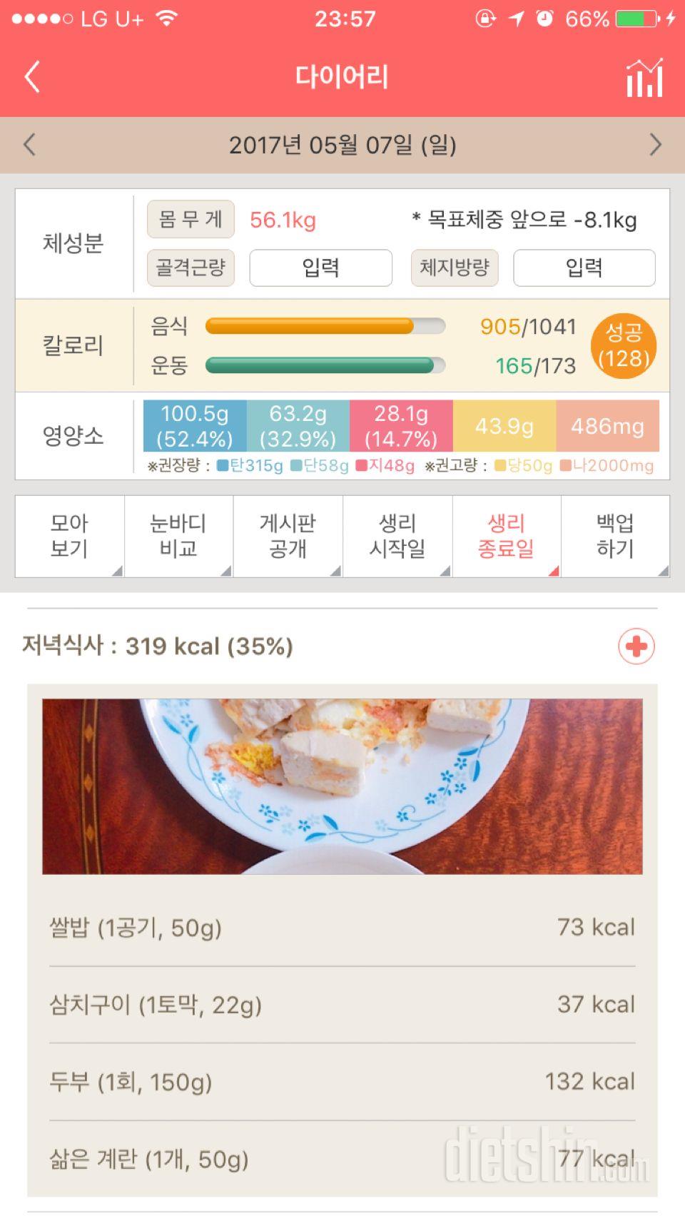 30일 야식끊기 18일차 성공!