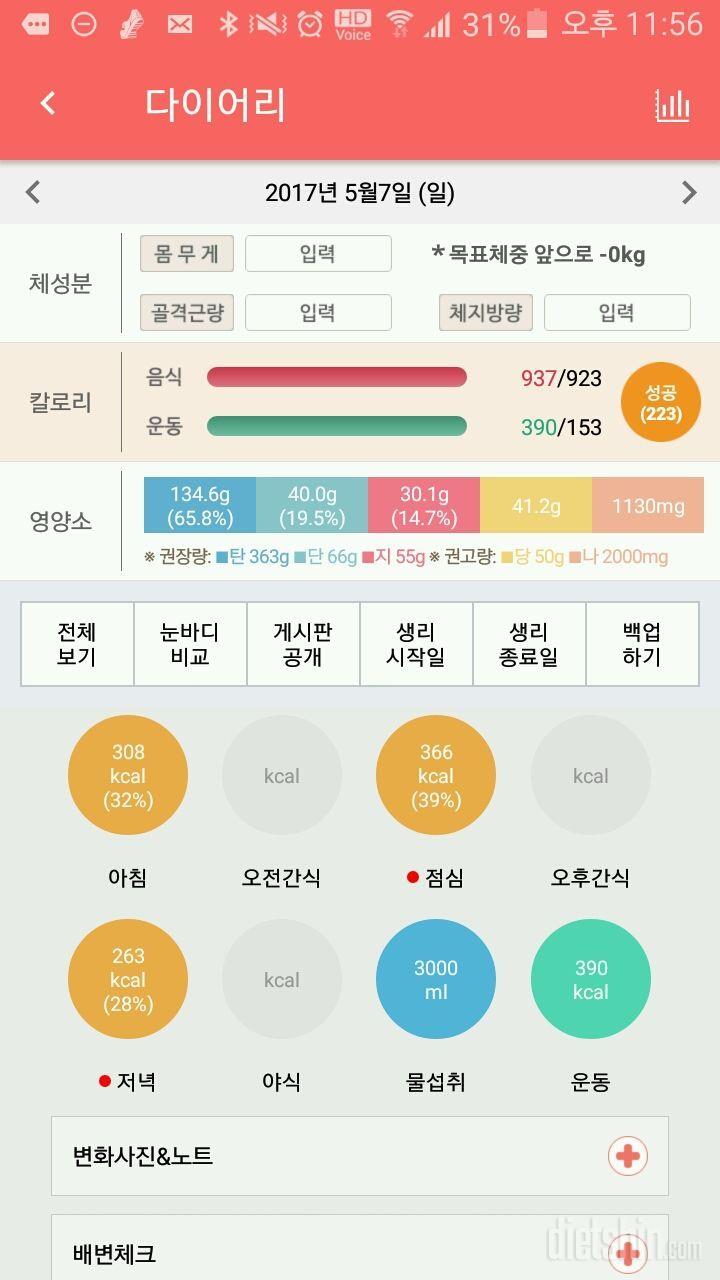 30일 야식끊기 5일차 성공!