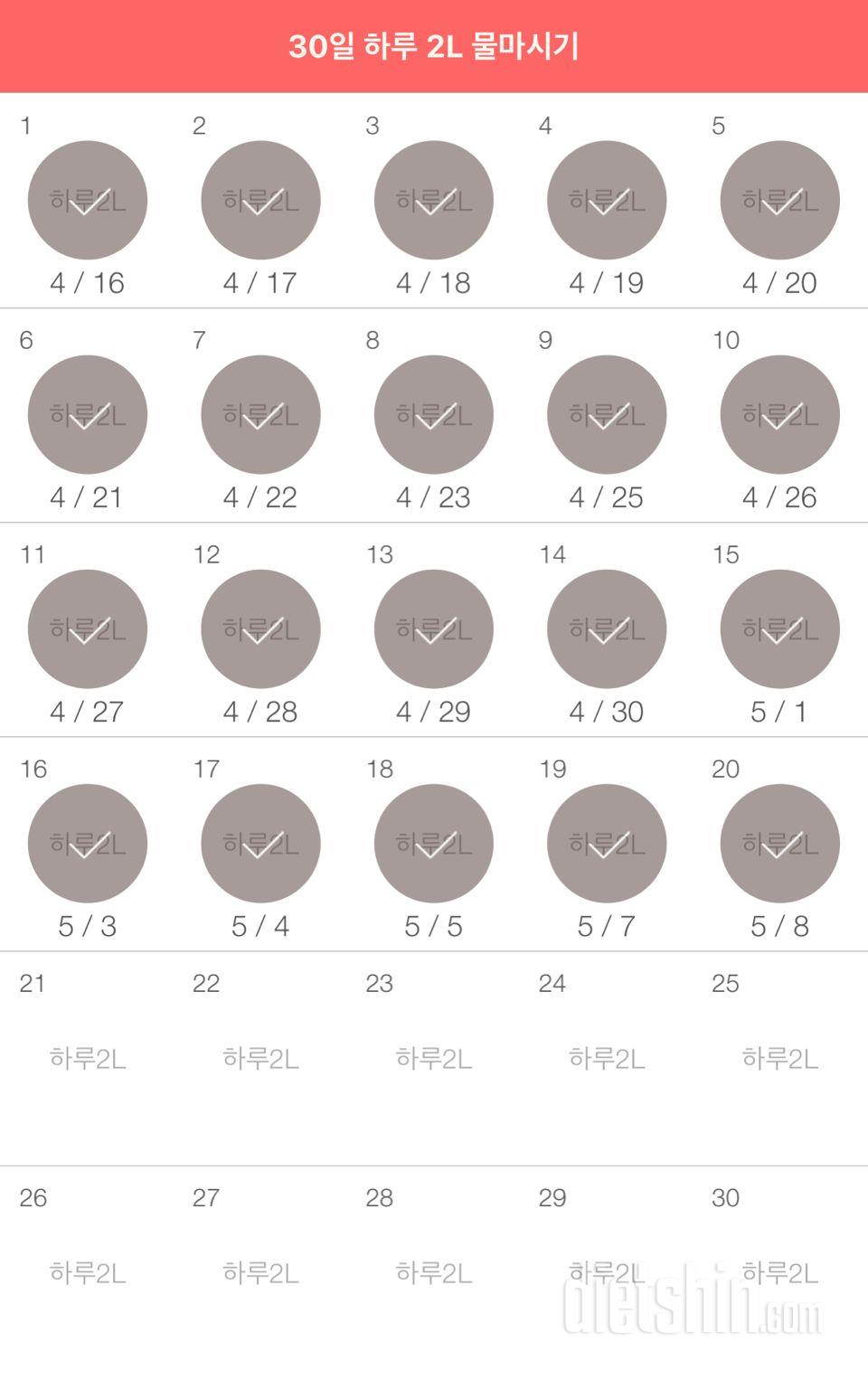 30일 하루 2L 물마시기 50일차 성공!