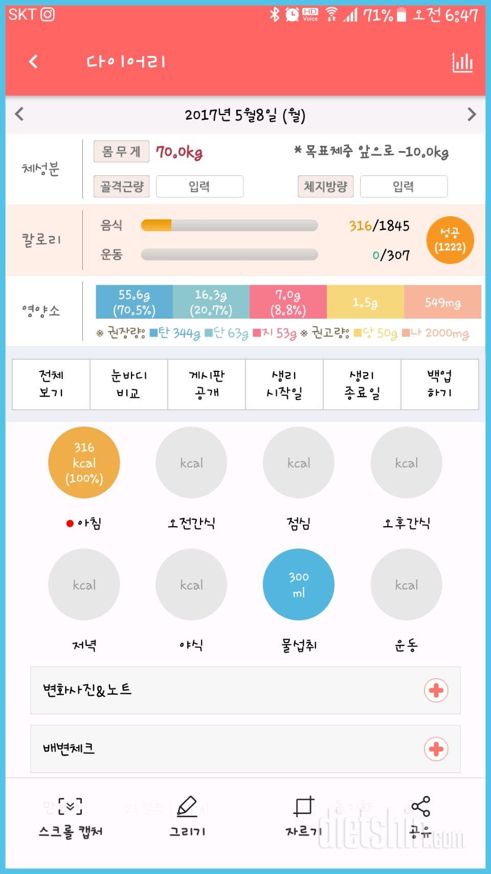 30일 아침먹기 1일차 성공!