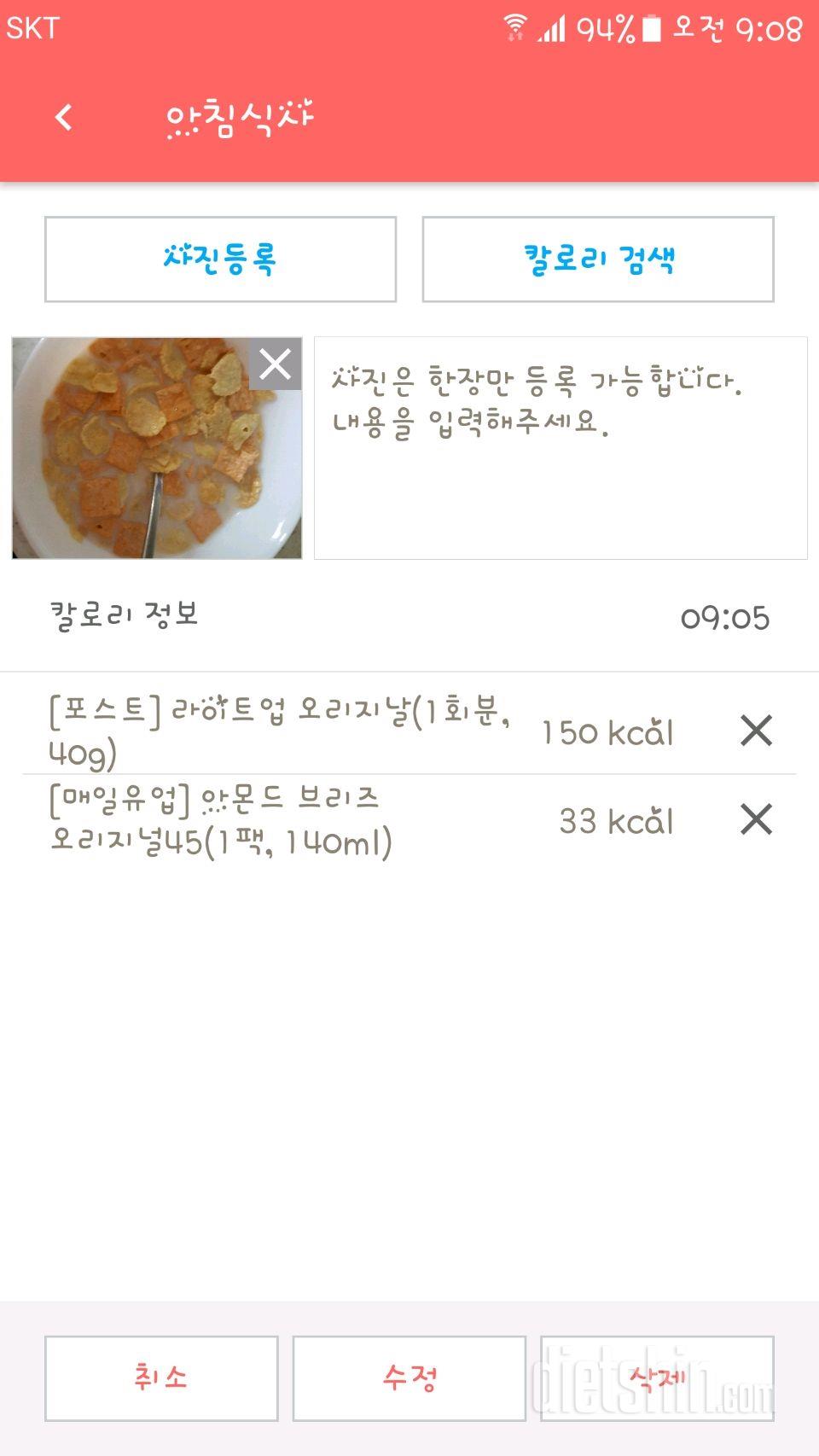 30일 아침먹기 8일차 성공!