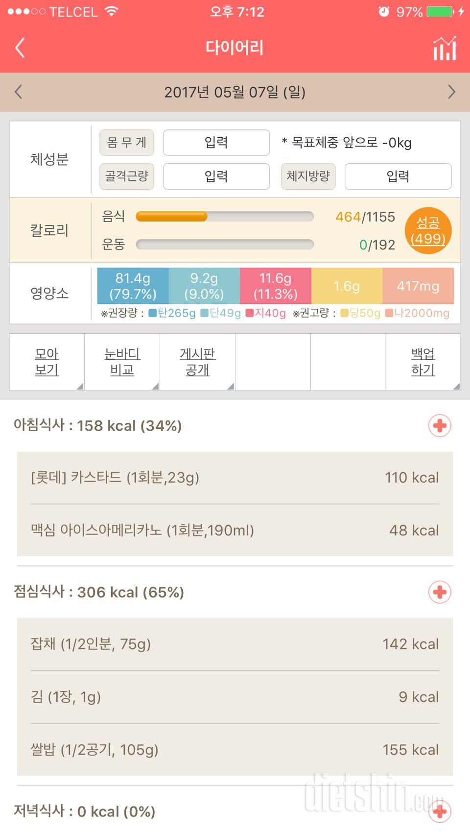 30일 아침먹기 18일차 성공!