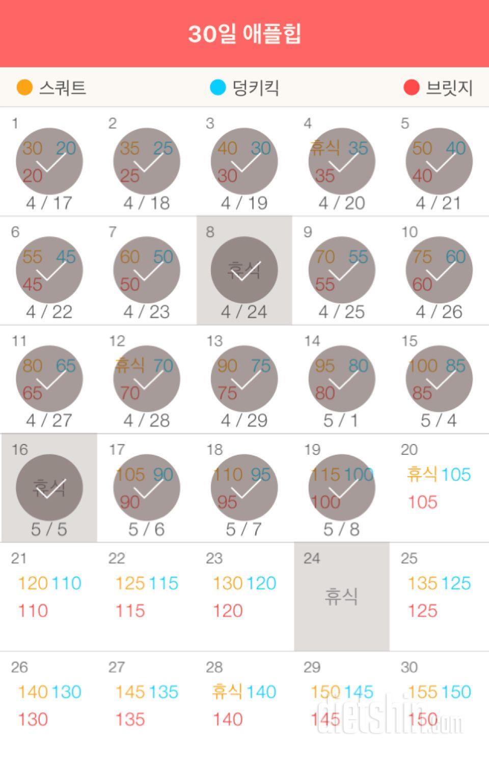 30일 애플힙 19일차 성공!