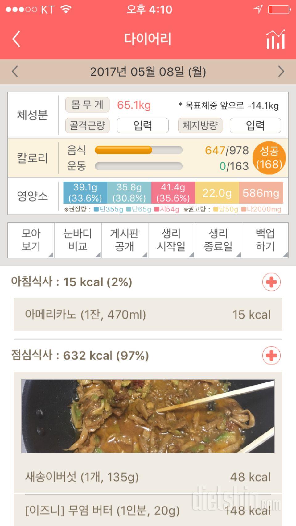 30일 아침먹기 2일차 성공!