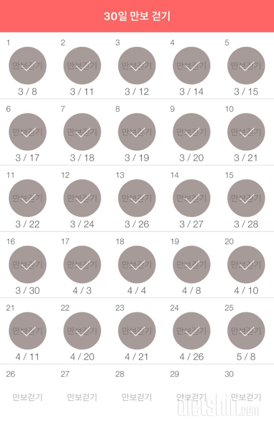 30일 만보 걷기 25일차 성공!