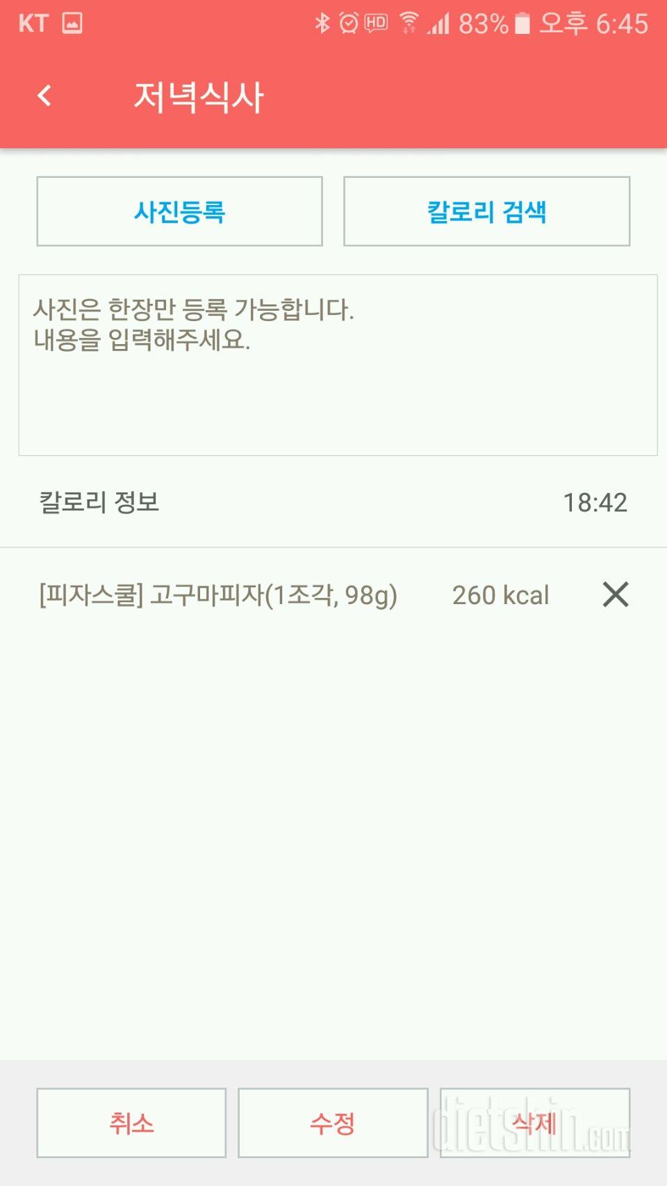 30일 야식끊기 34일차 성공!