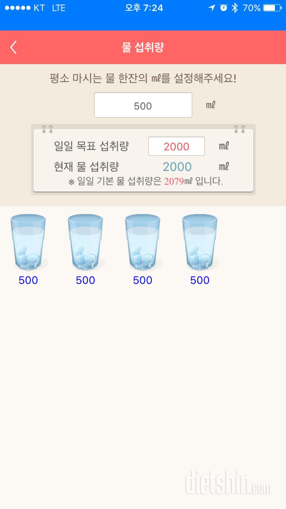 30일 하루 2L 물마시기 5일차 성공!