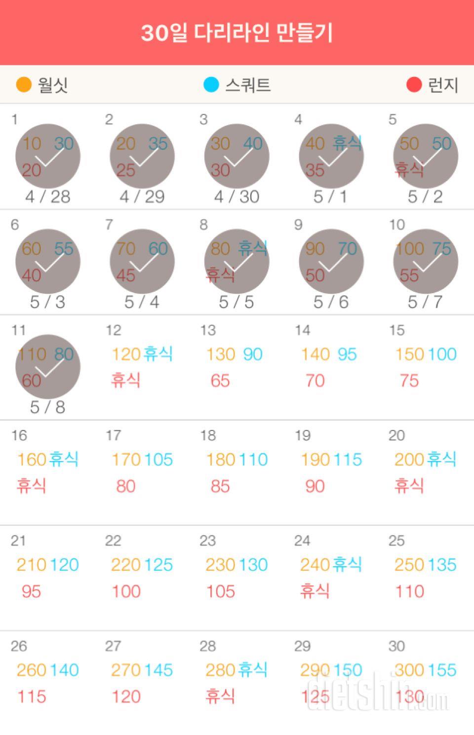 30일 다리라인 만들기 41일차 성공!