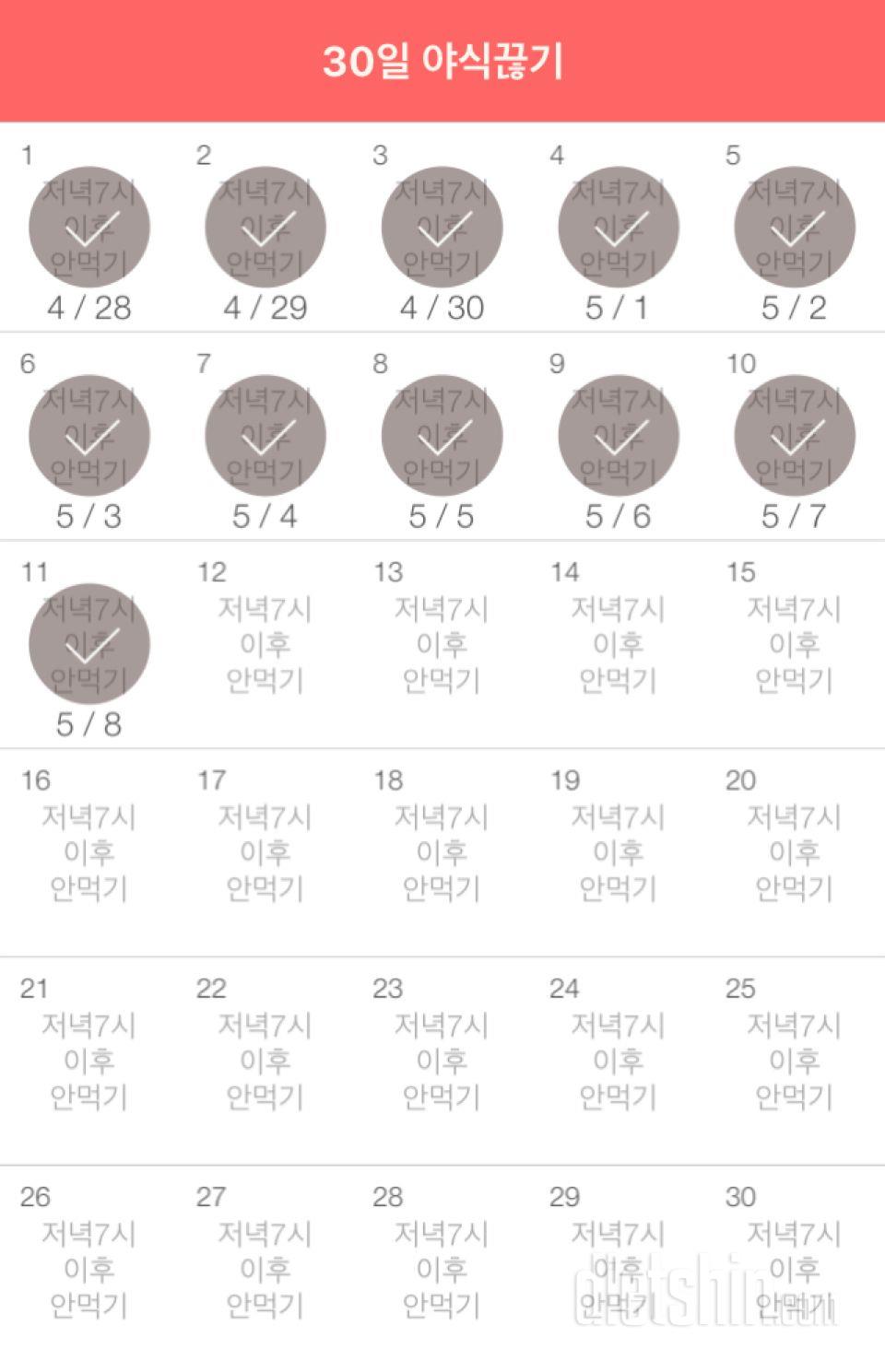 30일 야식끊기 41일차 성공!