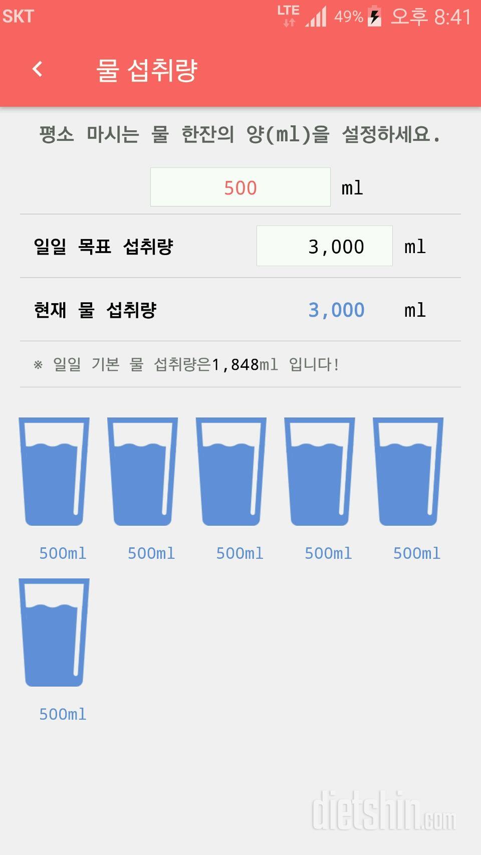 30일 하루 2L 물마시기 267일차 성공!