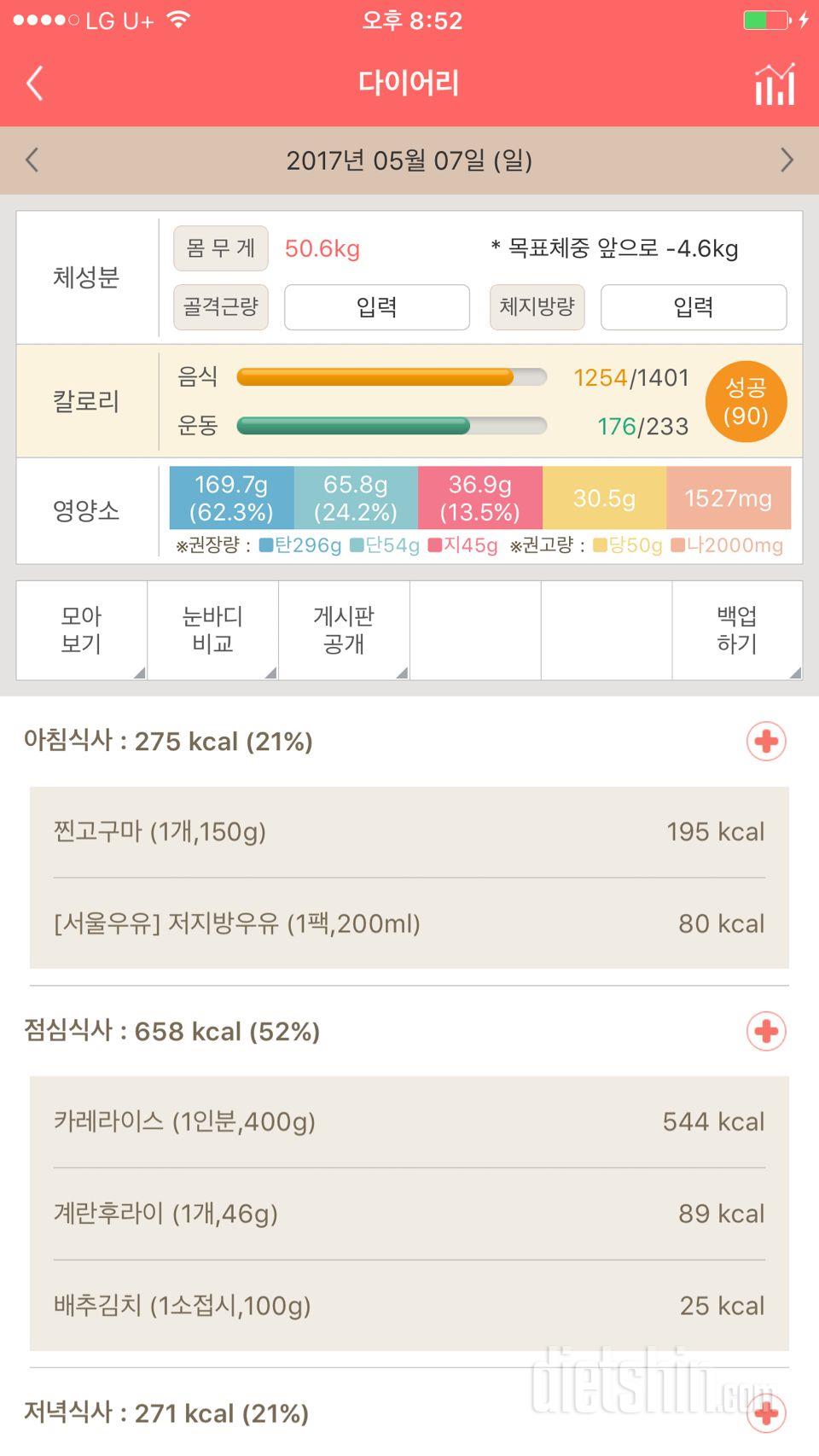 30일 밀가루 끊기 20일차 성공!