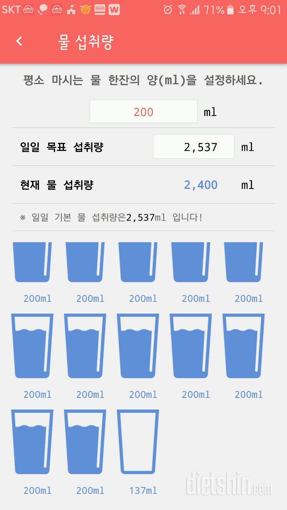 30일 하루 2L 물마시기 6일차 성공!