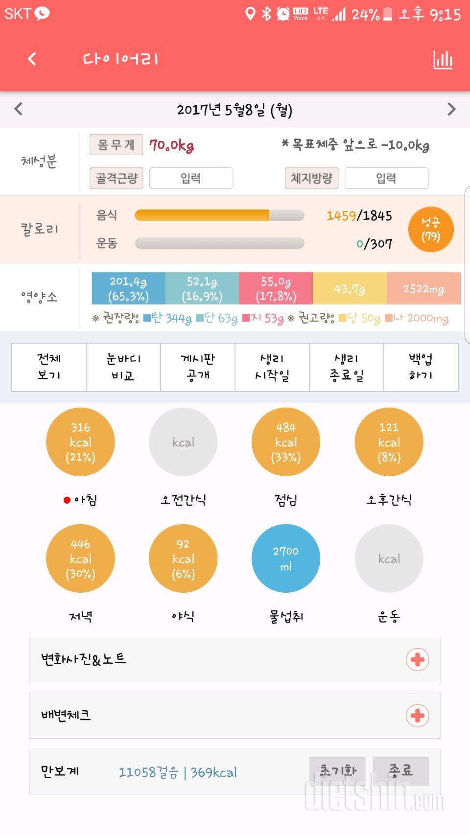 30일 만보 걷기 1일차 성공!